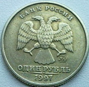 Продам 1 рубль 1997г. (ммд)