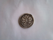 серебряная монета 1896 года