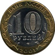 Юбилейная 10монета 2001 года «40-летие космического полета Ю.А.Гагарин - Монеты
