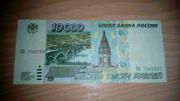 Банкнота 10, 000р 1995года новая состояние отличное !
